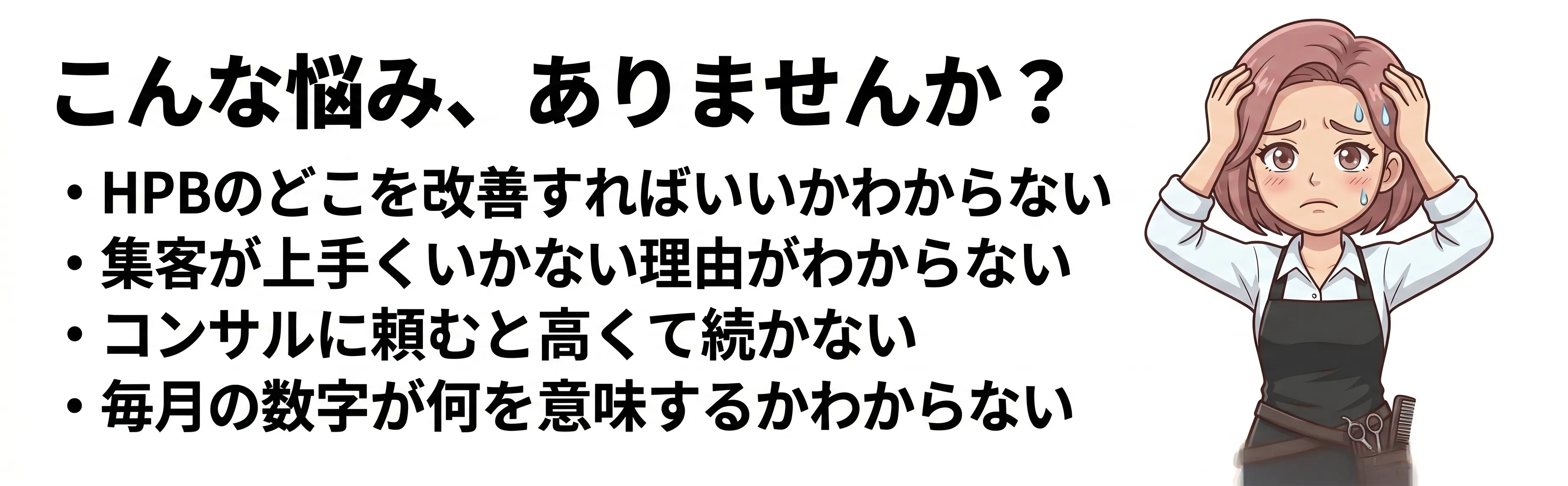こんなお悩みありませんか？