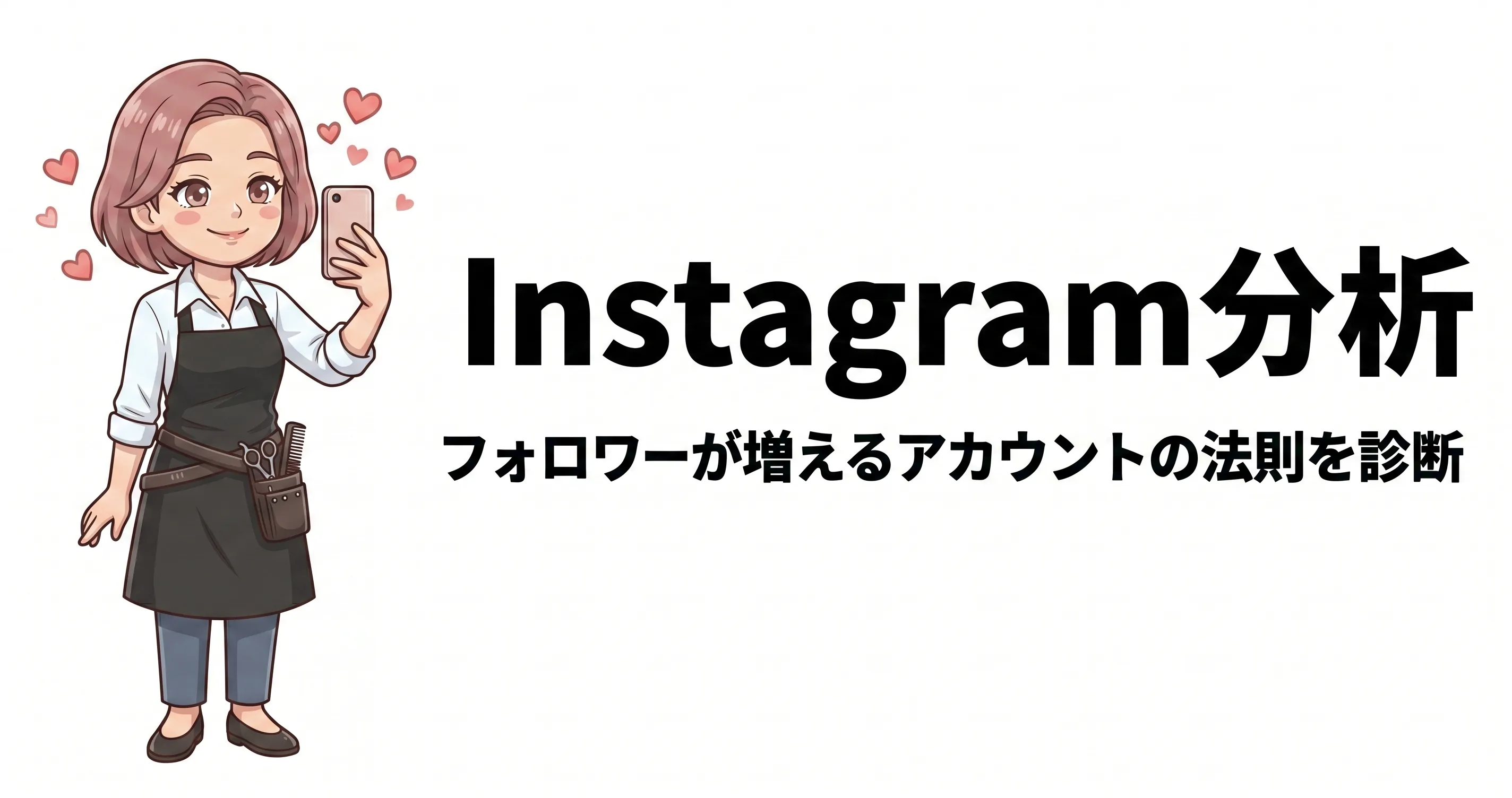 Instagram分析